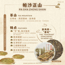 Load image into Gallery viewer, 2023 PaSha ZhengShan