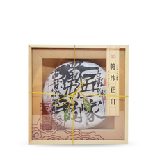 Load image into Gallery viewer, 2019 Pa Sha Zheng Shan - LEGEND OF TEA