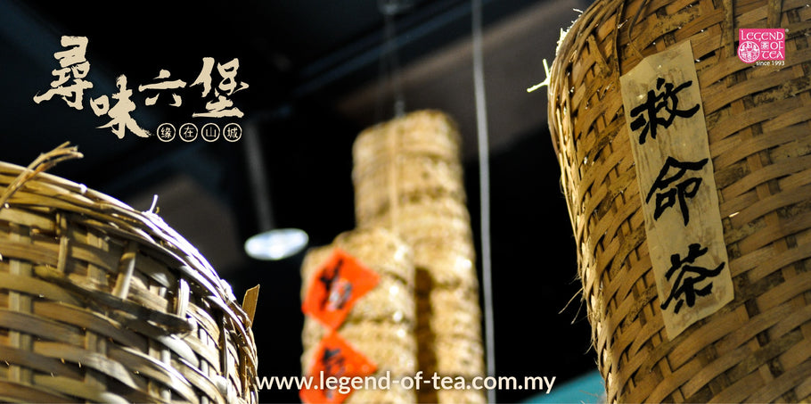 Liu Bao Tea : Memories of Nanyang