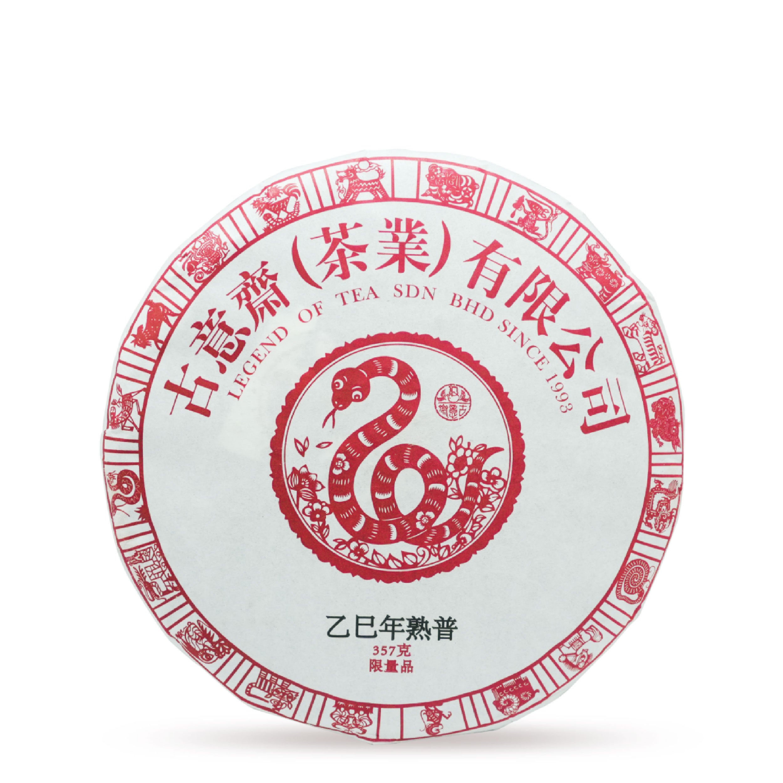 Year of Snake Ripe Puerh – LEGEND OF TEA