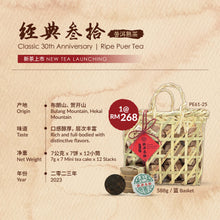 Load image into Gallery viewer, Classic 30th Anniversary Ripe Puer Tea
