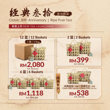 Load image into Gallery viewer, Classic 30th Anniversary Ripe Puer Tea
