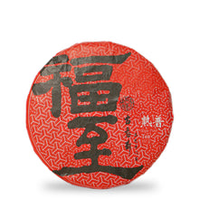 Load image into Gallery viewer, Fu Zhi Ripe Puerh 福至普洱熟饼
