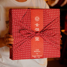 将图片加载到图库查看器，<tc>2026 CNY新年礼盒 |  金桂满堂</tc>
