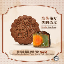 将图片加载到图库查看器，a close up of pandan lotus mooncake
