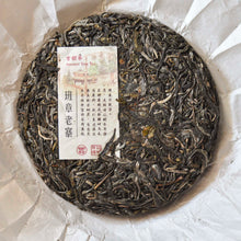 将图片加载到图库查看器，2021 BanZhang LaoZhai - LEGEND OF TEA
